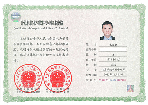 信息系統項目管理師（高級）