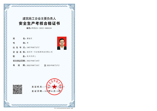 建筑施工企業主要負責人（技術負責人）