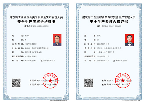 建筑施工企業綜合類專職安全生產管理人員