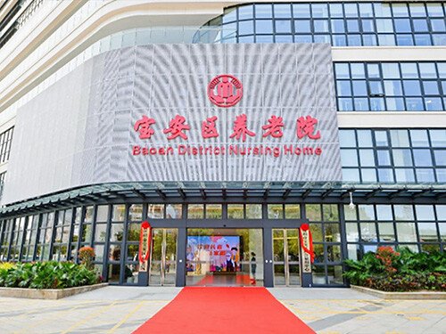 <b>深圳市寶安區養老院</b>