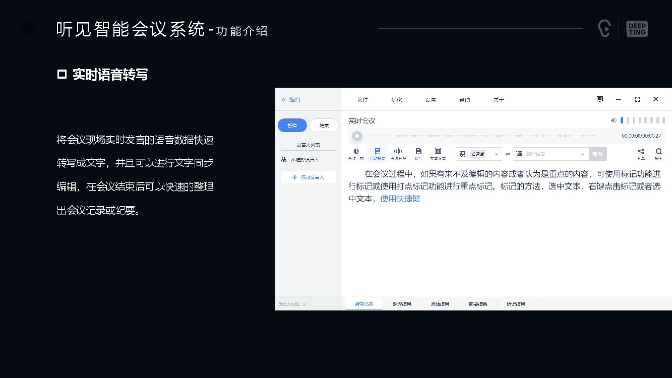 聽見智能會議系統代理商